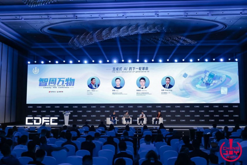 2025ChinaJoy AIGC大會(huì)：破曉之光映照智能內(nèi)容新版圖(圖3)