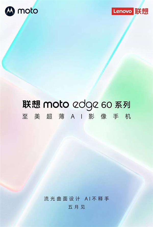 九游app：5月聯(lián)想春季AI新品發(fā)布劇透 拯救者家族新品即將集體亮相！(圖6)