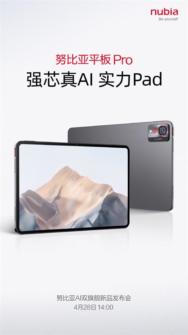 九游娛樂：努比亞平板Pro外觀設(shè)計(jì)官宣：系首款平板產(chǎn)品 4月28日發(fā)布(圖1)