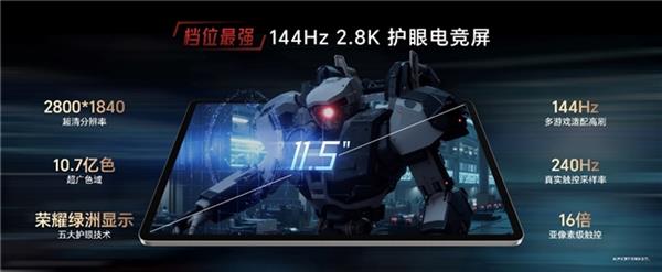 九游app：電競平板標(biāo)桿之作榮耀平板GT發(fā)布 國補(bǔ)到手價(jià)144415元起(圖3)