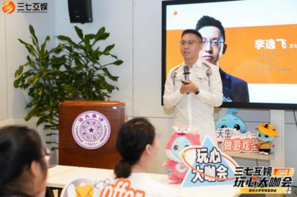 三七互娛走進(jìn)清華大學(xué)：解鎖游戲行業(yè)創(chuàng)新與AI的人才新密碼(圖6)