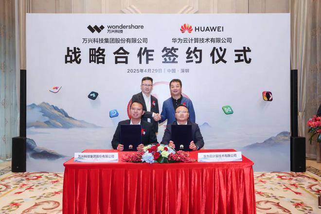 萬興科技、華為云戰(zhàn)略合作簽約將推進 AI 大模型技術(shù)和應用創(chuàng)新(圖1)