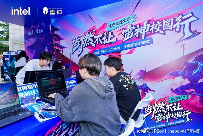 當(dāng)燃不讓校園行 雷神科技攜手英特爾打造AI電競嘉年華！(圖3)