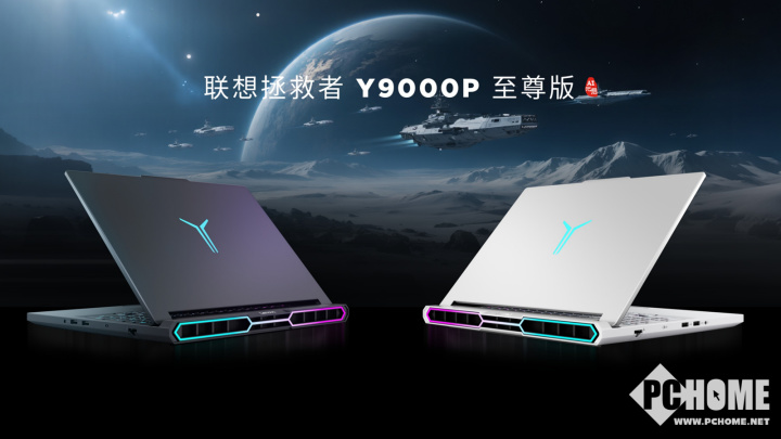 聯(lián)想拯救者十年硬核進(jìn)化 Y9000P 2025成六邊形戰(zhàn)神(圖2)